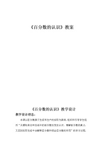 小学数学西师大版六年级下册百分数的意义教案设计