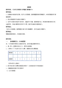 沪教版 (五四制)二年级下册数学广场——流程图（1）教案设计