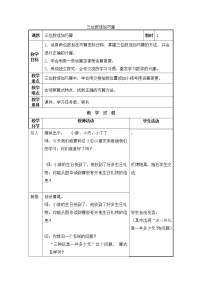 数学巧算（2）教案设计