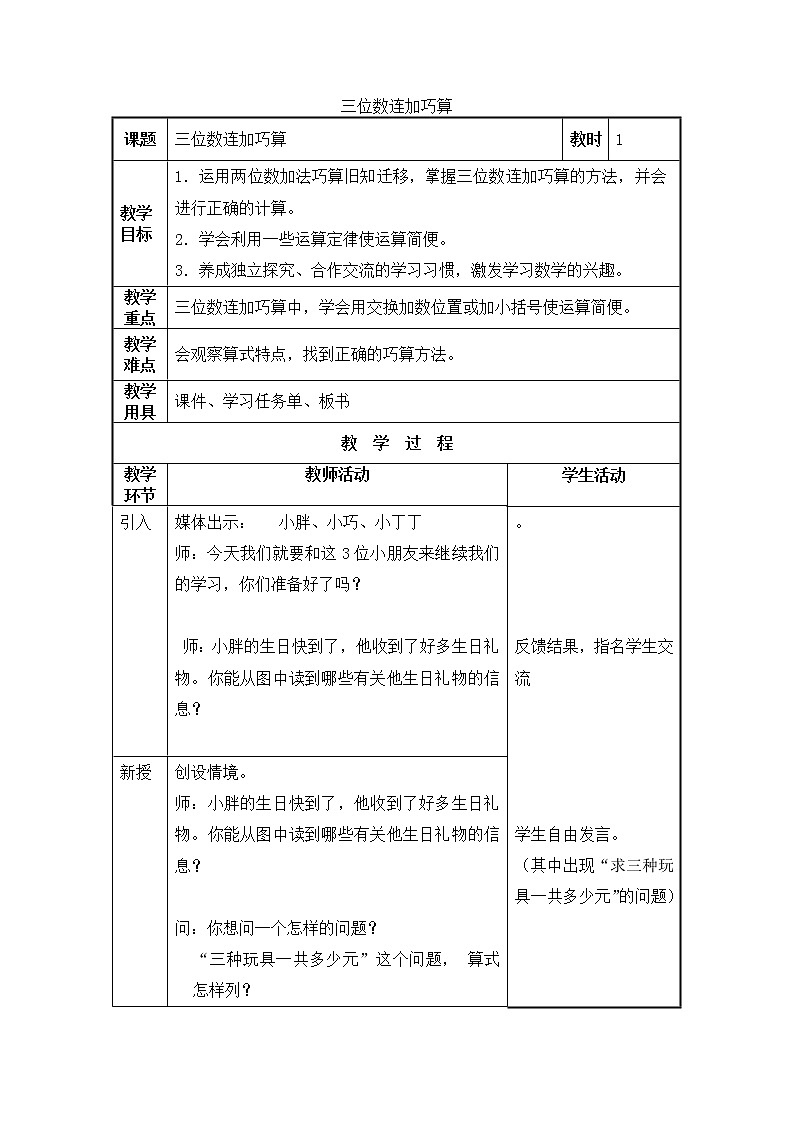 二年级下册数学教案-7.4   巧算（二）  ▏沪教版  (9)第1页