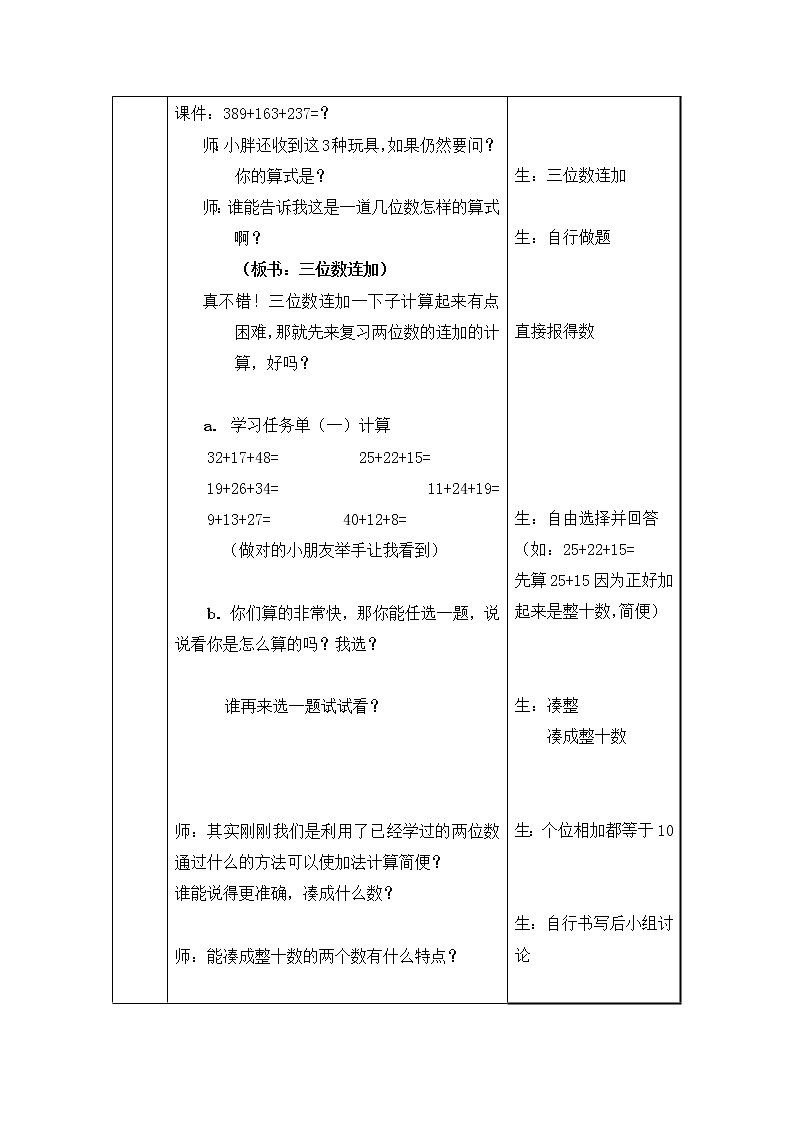 二年级下册数学教案-7.4   巧算（二）  ▏沪教版  (9)第2页