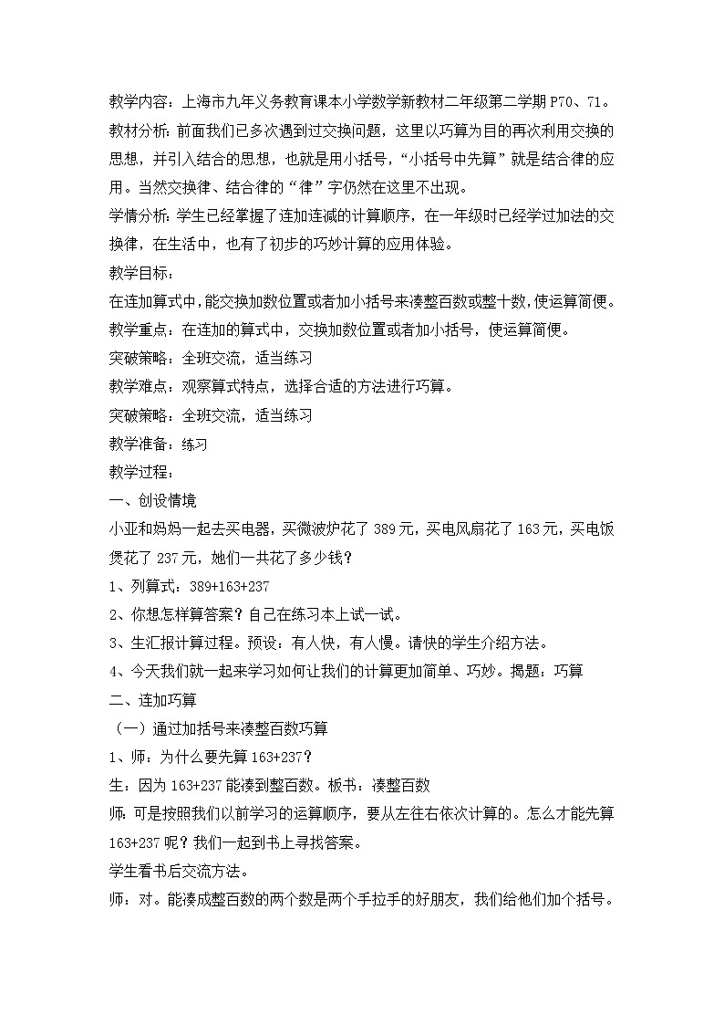 二年级下册数学教案-7.4   巧算（二）  ▏沪教版  (11)第1页