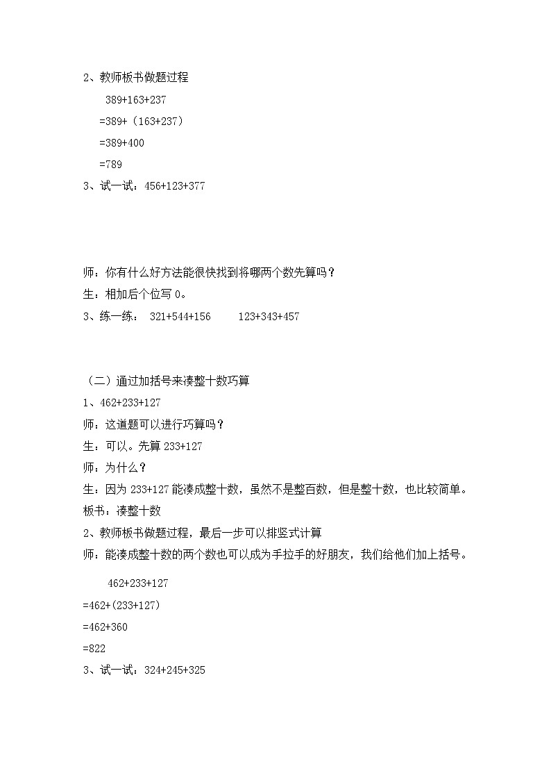 二年级下册数学教案-7.4   巧算（二）  ▏沪教版  (11)第2页