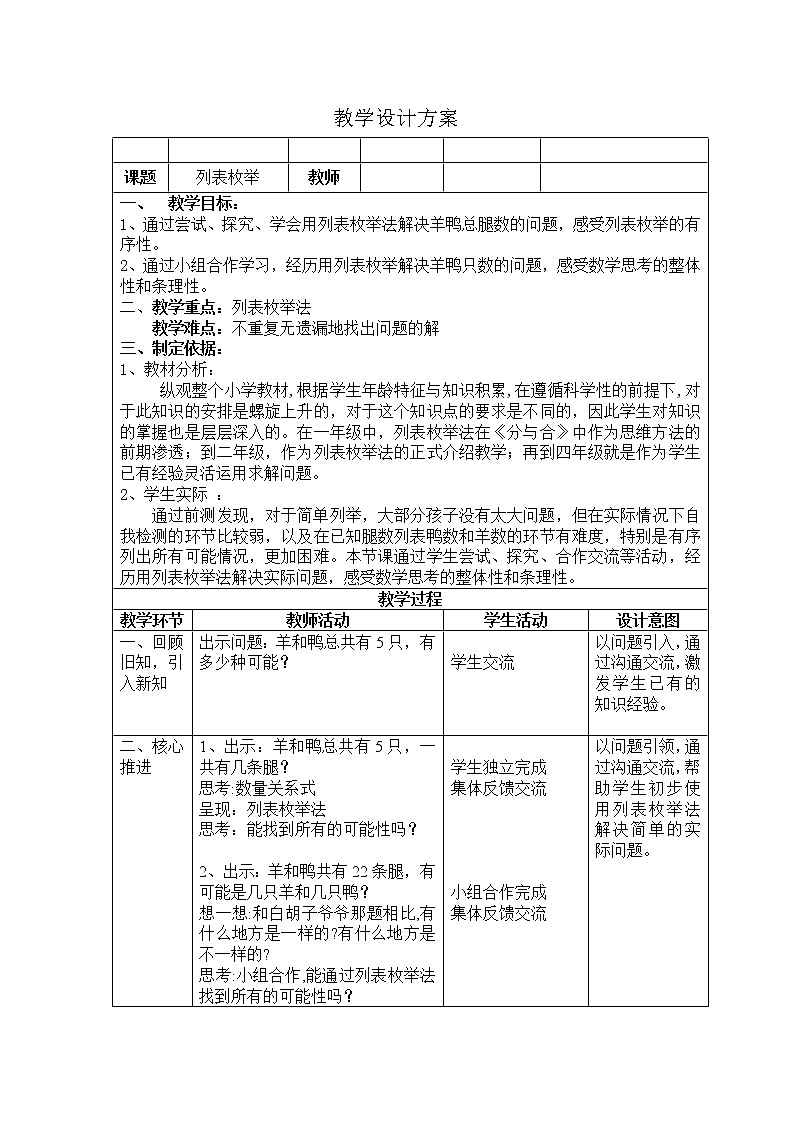 二年级下册数学教案-7.5  数学广场-列表枚举  ▏沪教版  (6)01