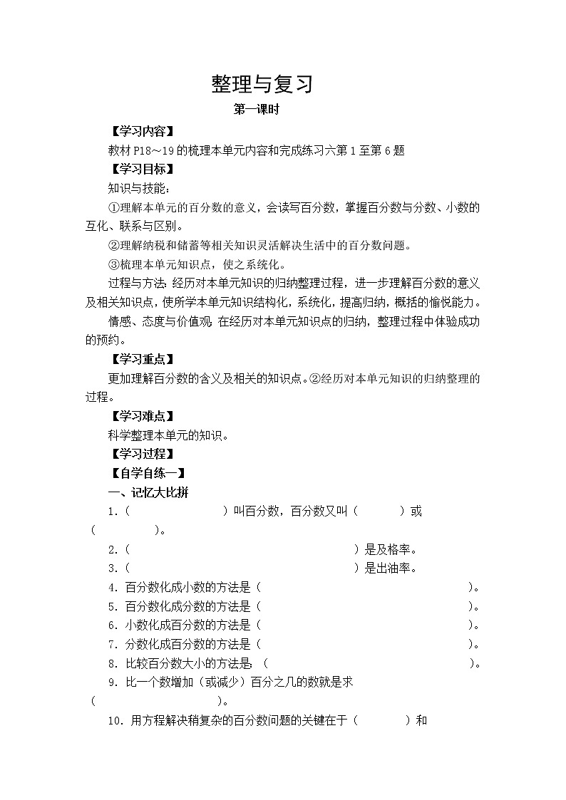 六年级下册数学教案-1.4 整理与复习    ︳西师大版第1页