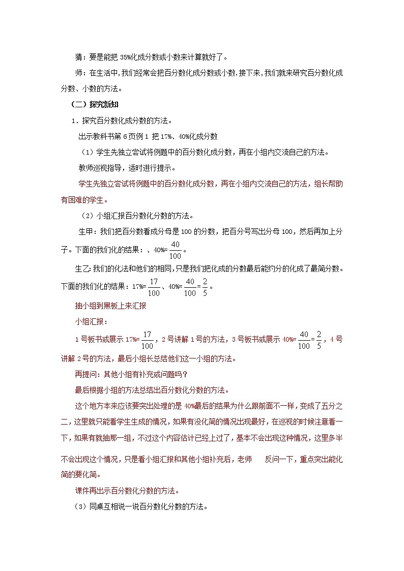 六年级下册数学教案-1.2  百分数化成分数、小数   ︳西师大版第2页