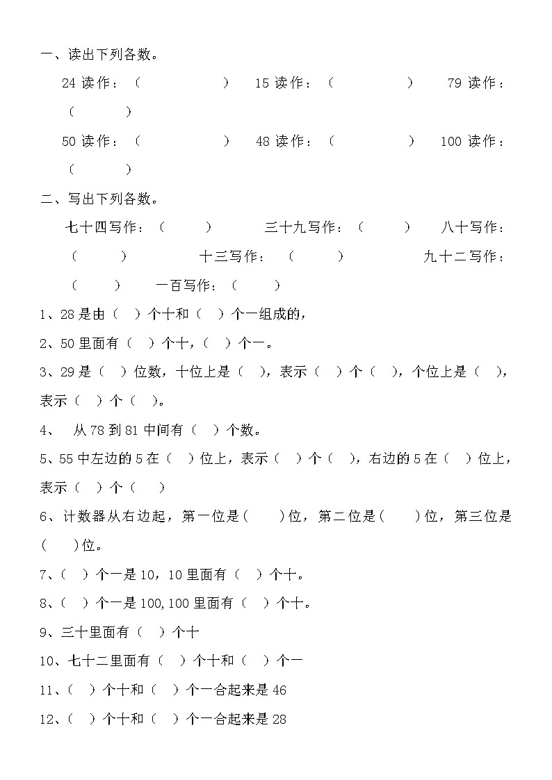 小学数学一年级下册读数、写数练习题第1页
