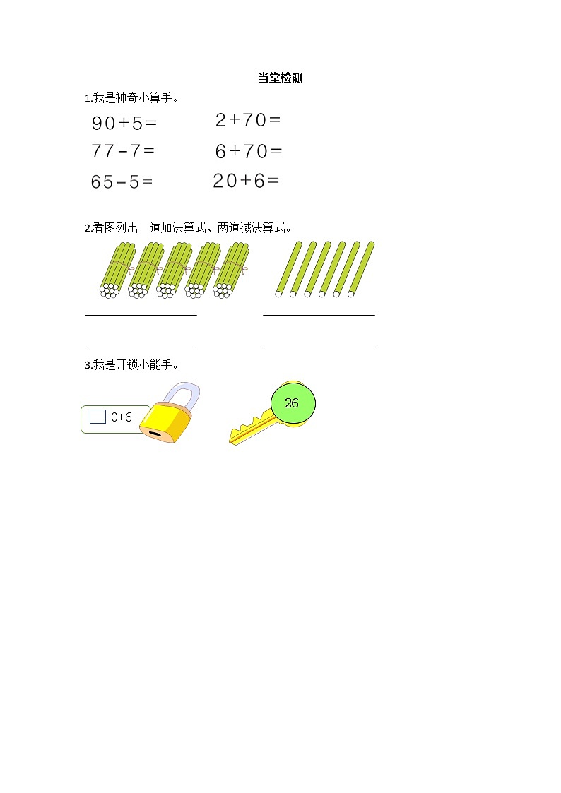 冀教版一年级下册 第5单元 100以内的加法和减法（一） 讲义+练习（含答案）第2页