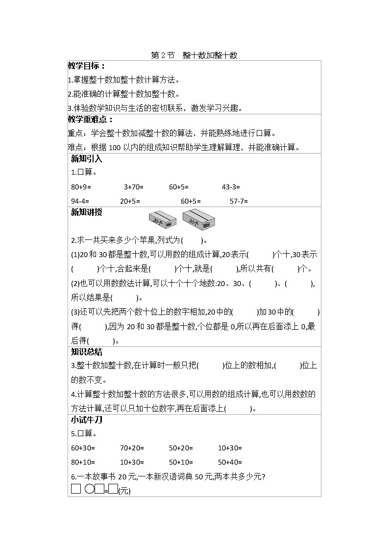 冀教版一年级下册 第5单元 100以内的加法和减法（一） 讲义+练习（含答案）第3页