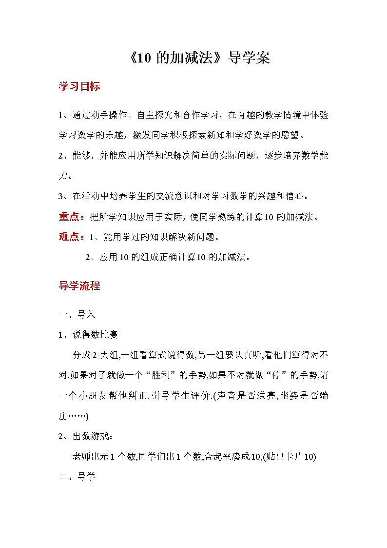 第5单元  6~10的认识和加减法学案01