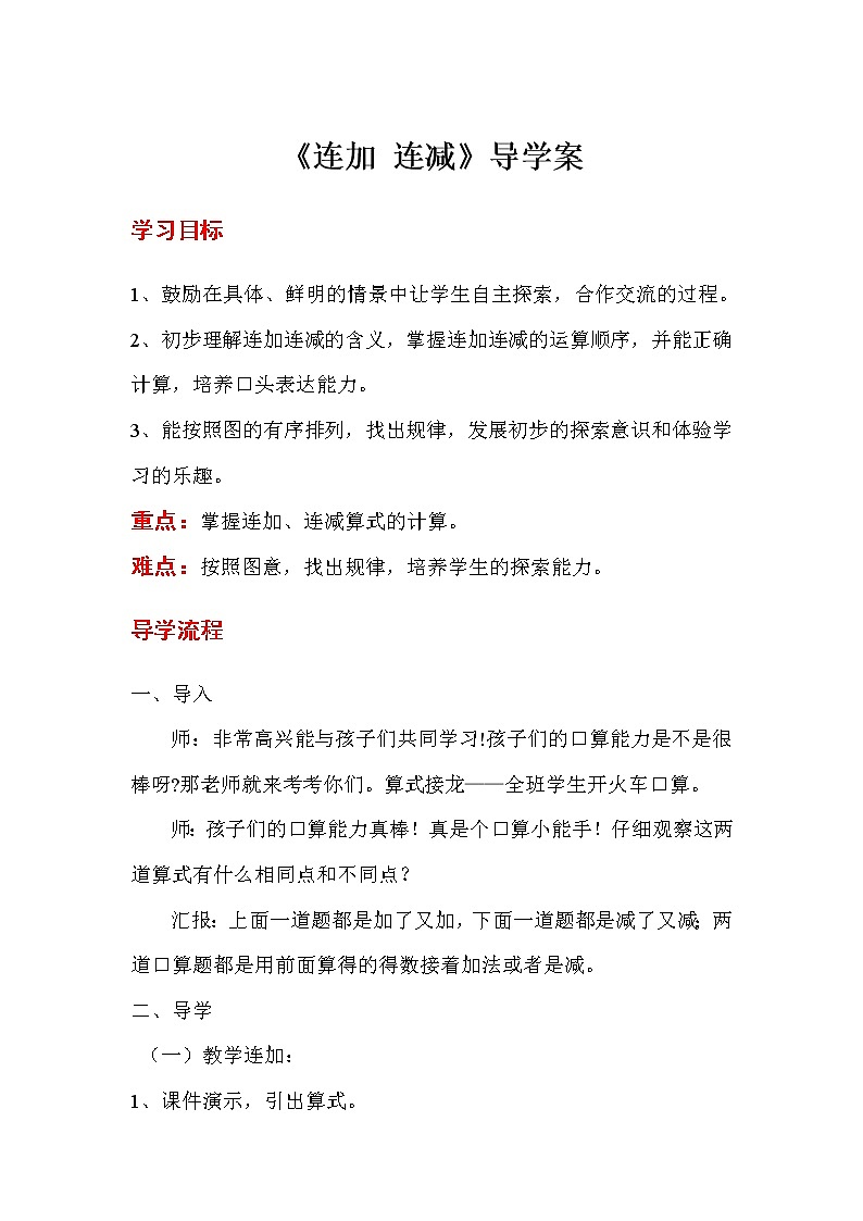 第5单元  6~10的认识和加减法学案01