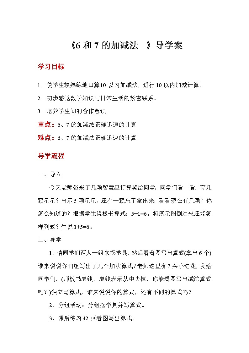 第5单元  6~10的认识和加减法学案01