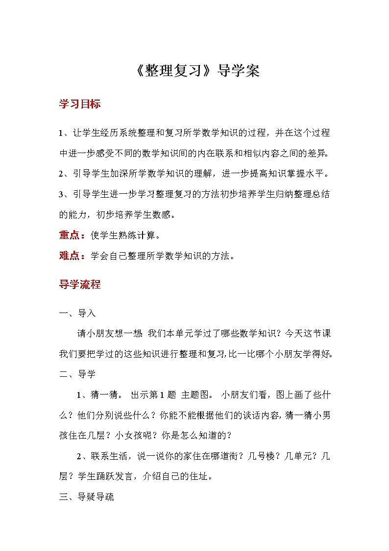 第5单元  6~10的认识和加减法学案01