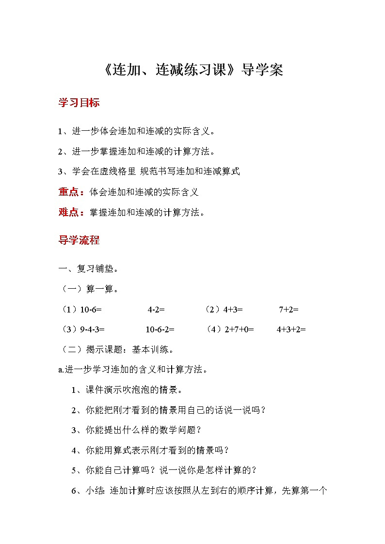 第5单元  6~10的认识和加减法学案01