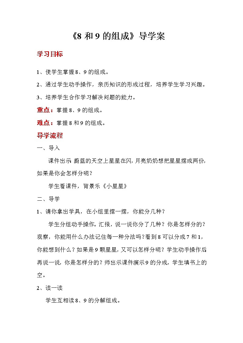第5单元  6~10的认识和加减法学案01
