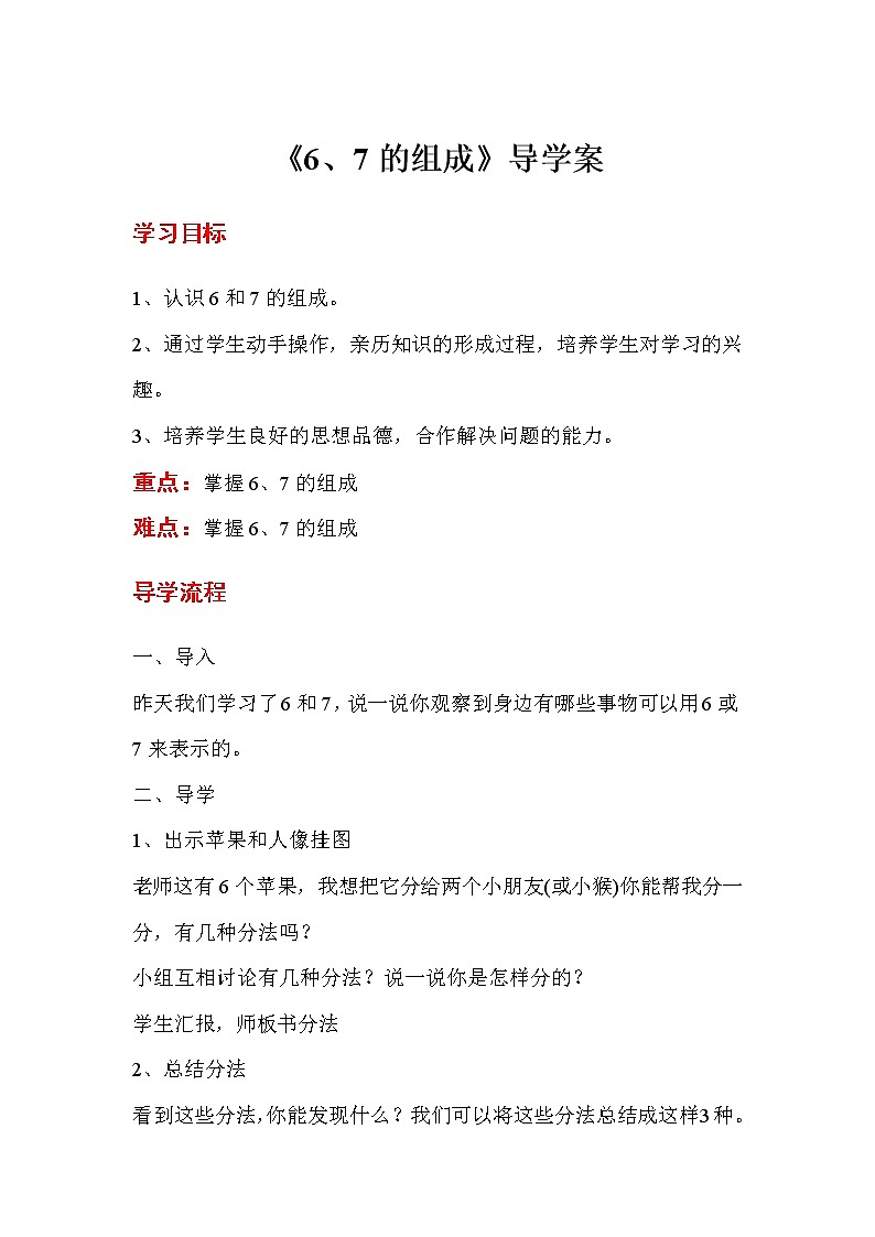 第5单元  6~10的认识和加减法学案01