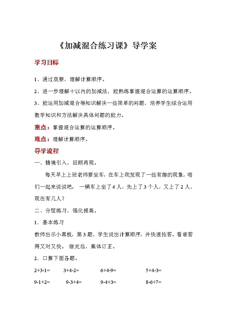 第5单元  6~10的认识和加减法学案01