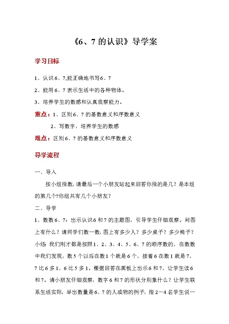 第5单元  6~10的认识和加减法学案01