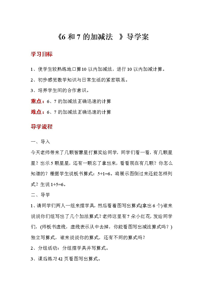 第5单元  6~10的认识和加减法学案01