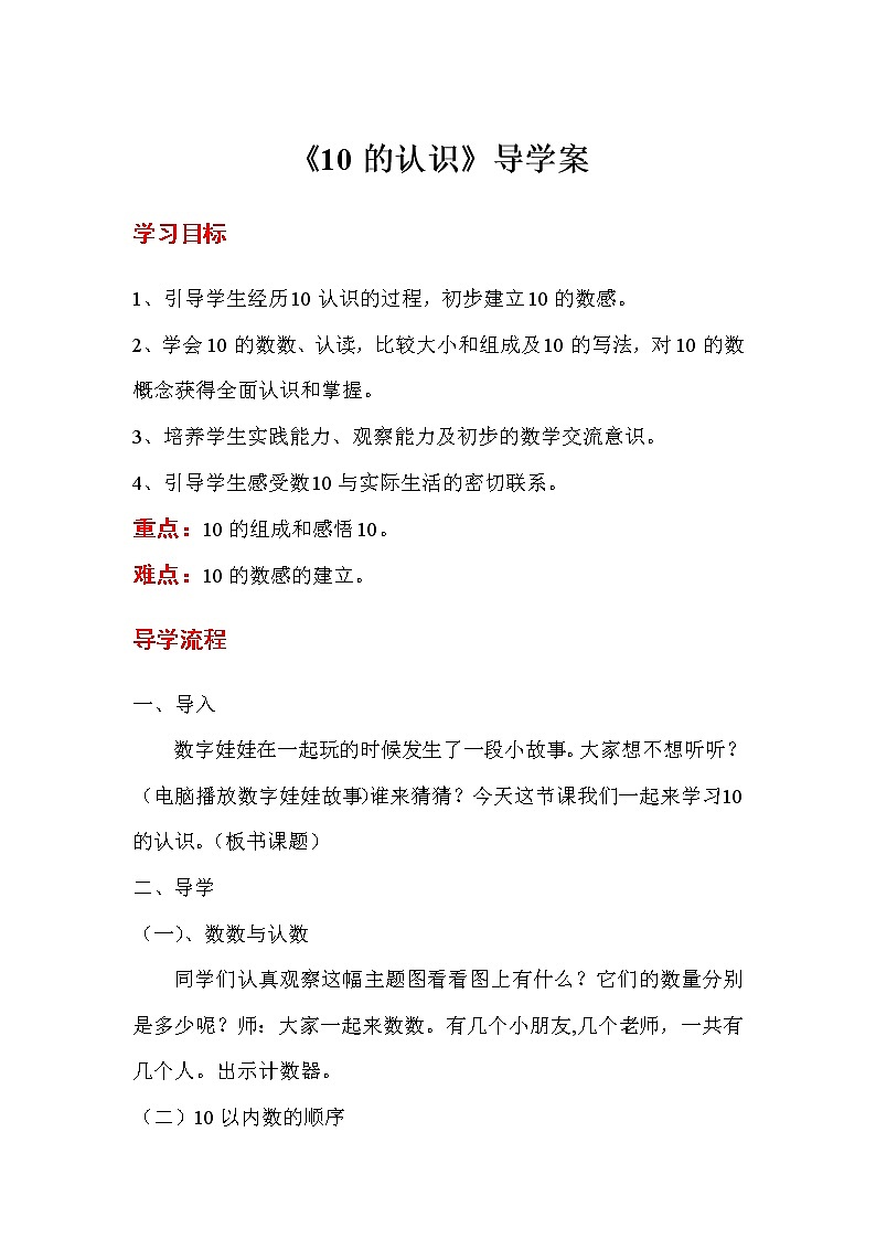 第5单元  6~10的认识和加减法学案01