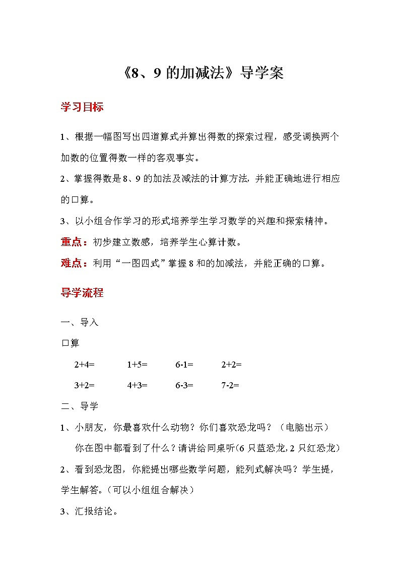 第5单元  6~10的认识和加减法学案01