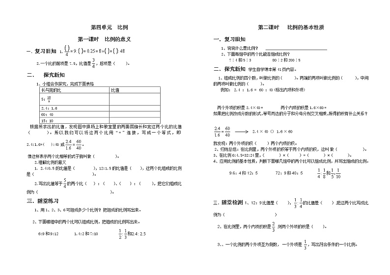 六数下第四五单元导学案第1页