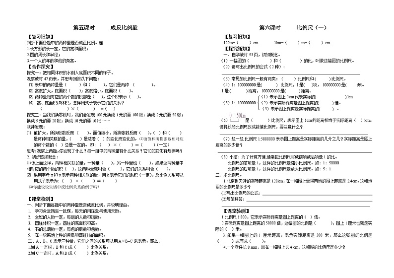 六数下第四五单元导学案第3页
