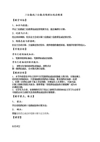 小学数学青岛版 (五四制)二年级下册五 田园小卫士——万以内数的加减法（二）第2课时教案