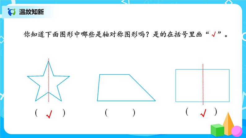 1.2《圆的认识（二）》第二课时课件+教案03