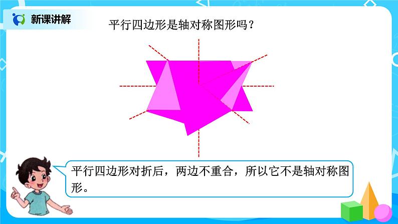 1.1《圆的认识（二）》第二课时课件第8页