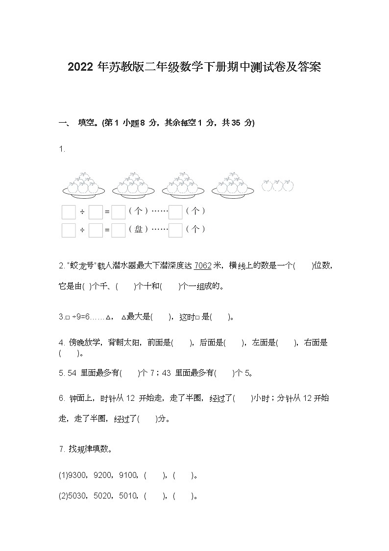 2022年苏教版二年级数学下册期中测试卷及答案第1页