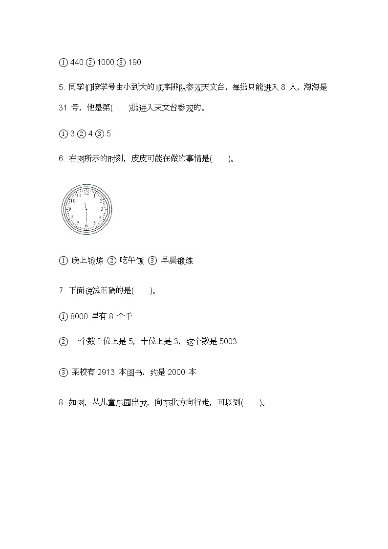 2022年苏教版二年级数学下册期中测试卷及答案第3页