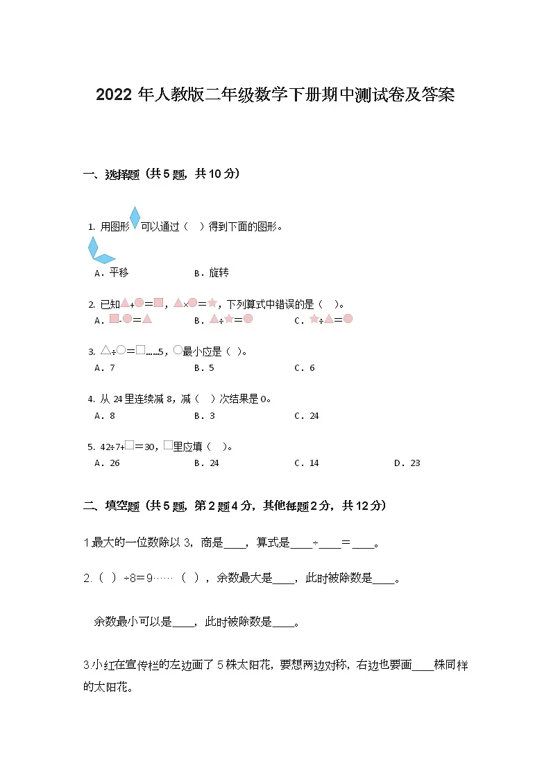 2022年人教版二年级数学下册期中测试卷及答案第1页