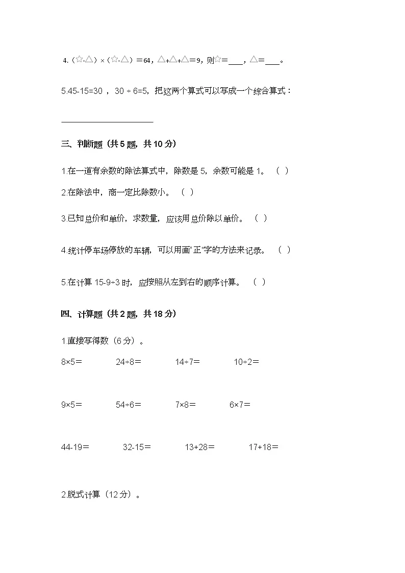 2022年人教版二年级数学下册期中测试卷及答案第2页
