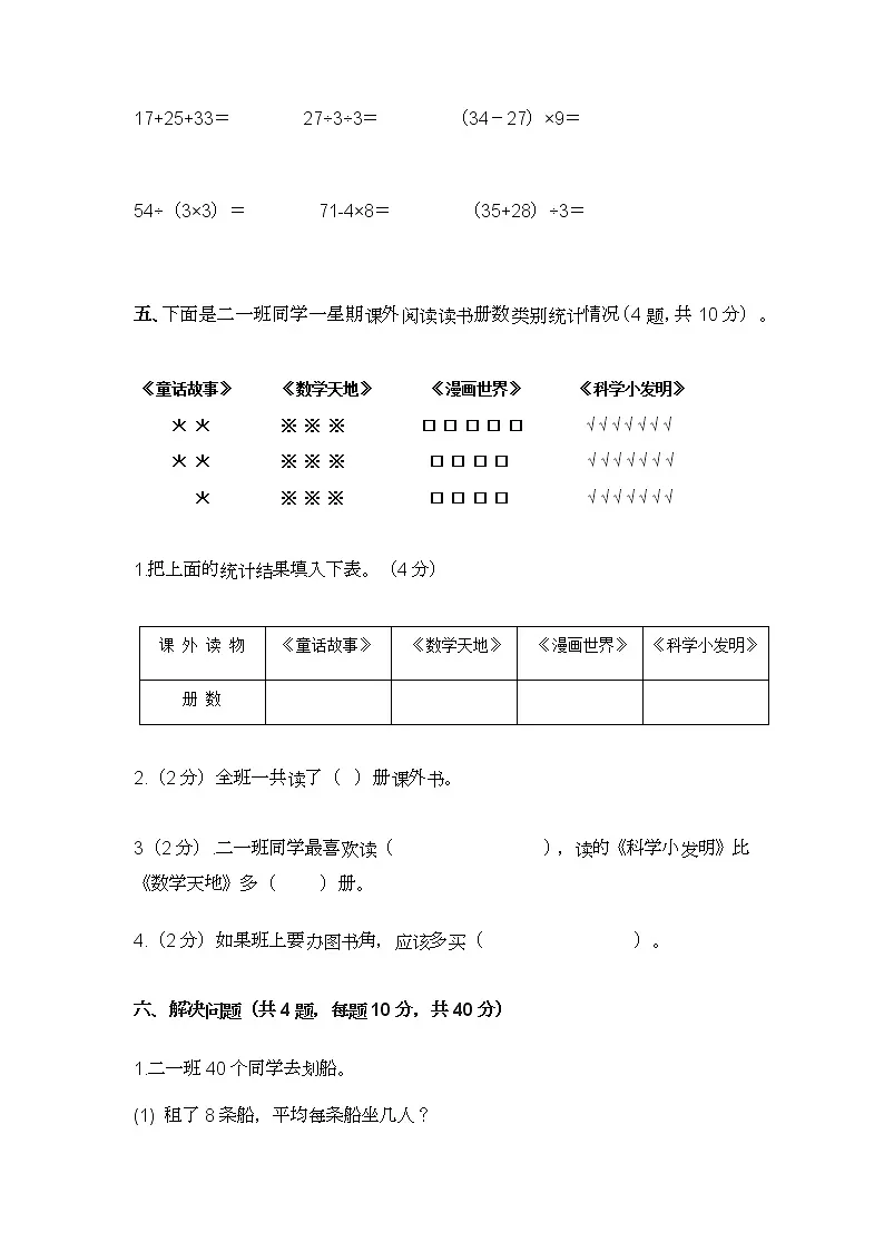 2022年人教版二年级数学下册期中测试卷及答案第3页