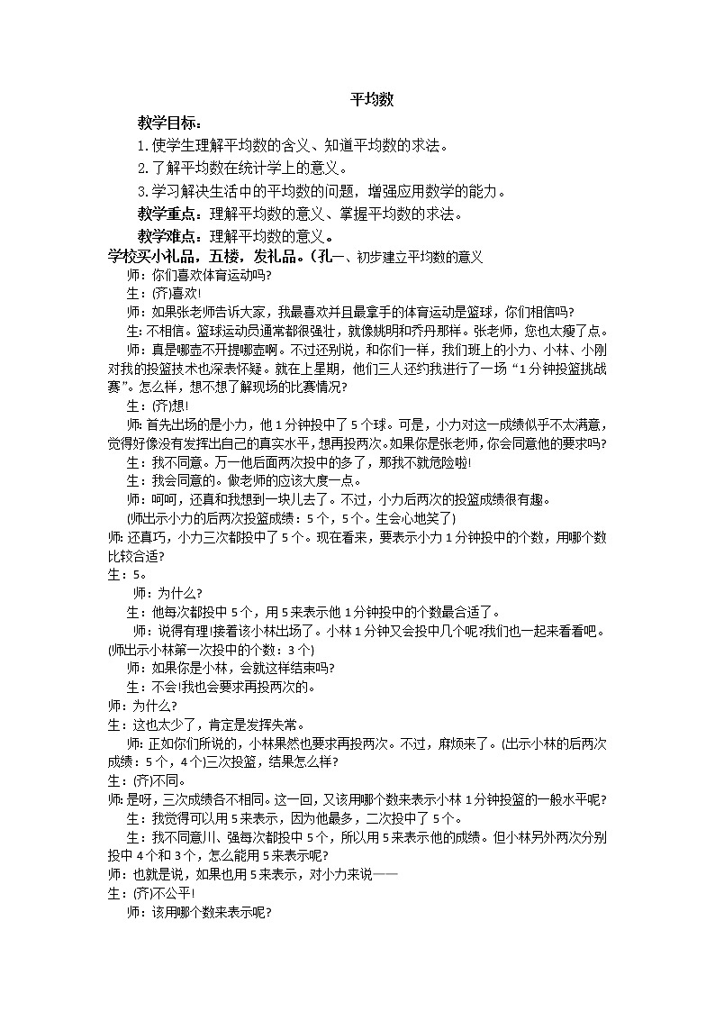 8.1平均数  教案第1页