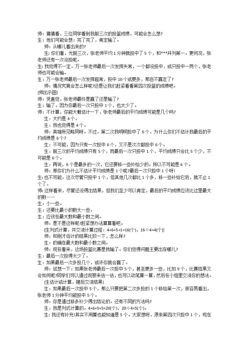 8.1平均数  教案第3页