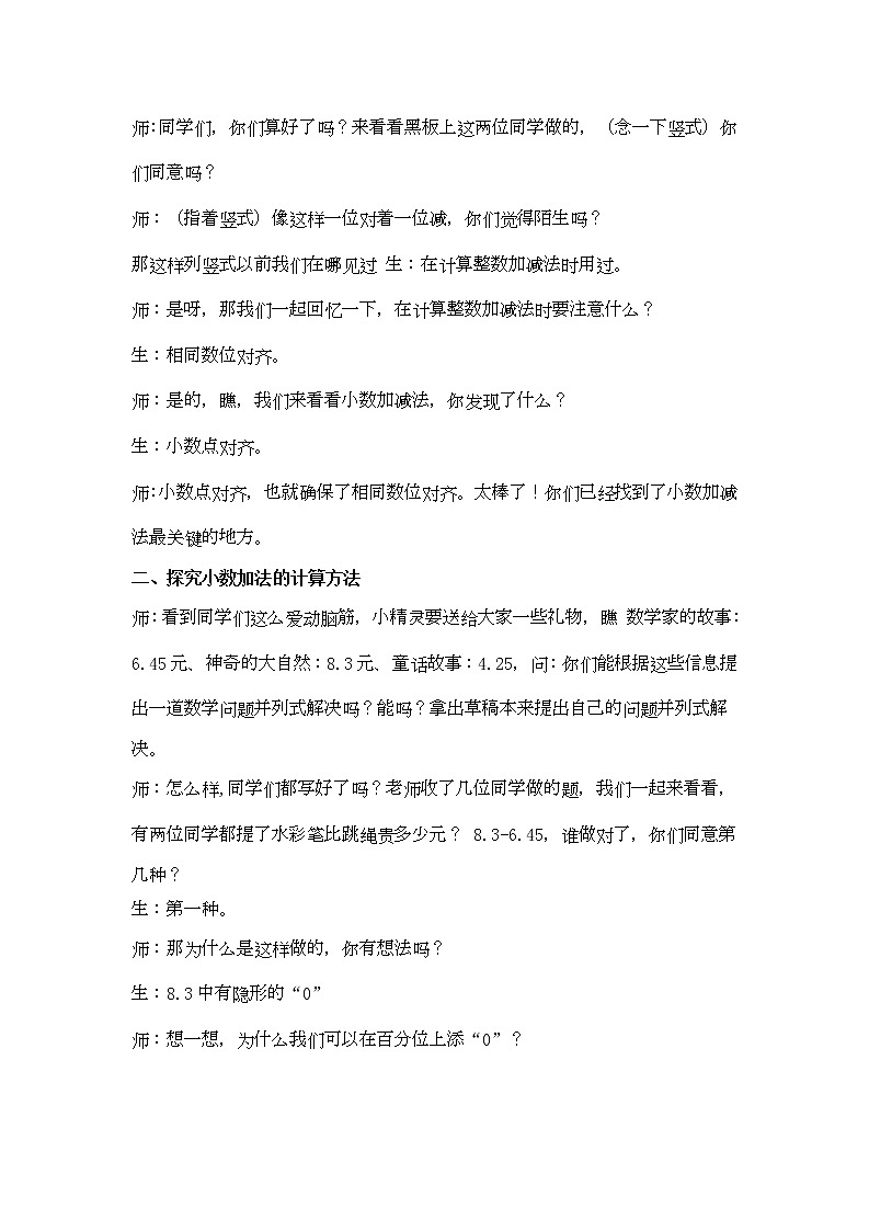 6.1小数加减法 教案02