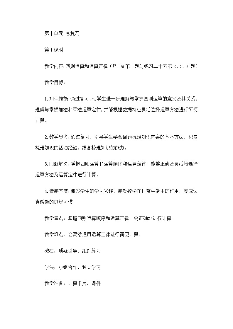 10总复习  教案第1页