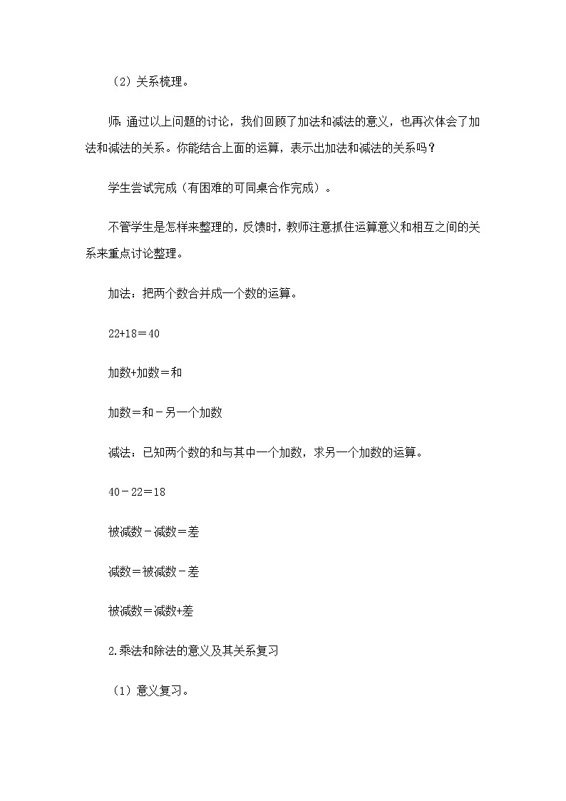 10总复习  教案第3页