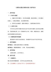 小学数学人教版四年级下册乘法运算定律教案设计