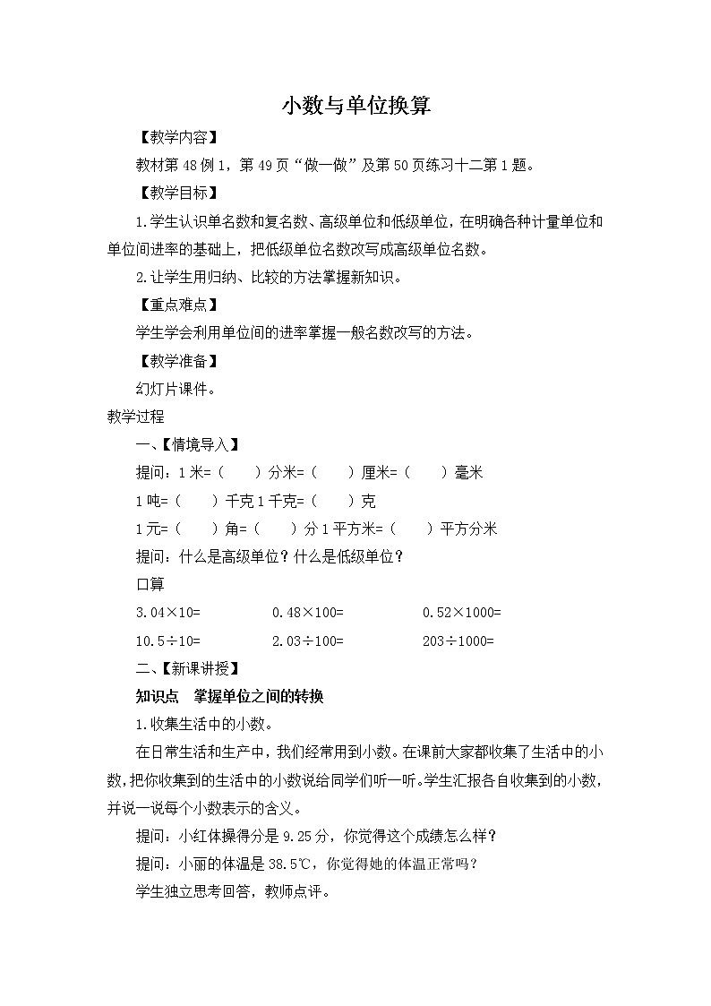4.6小数与单位换算 教案第1页