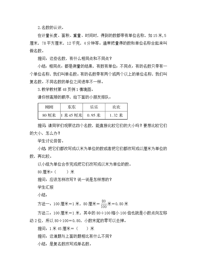 4.6小数与单位换算 教案第2页