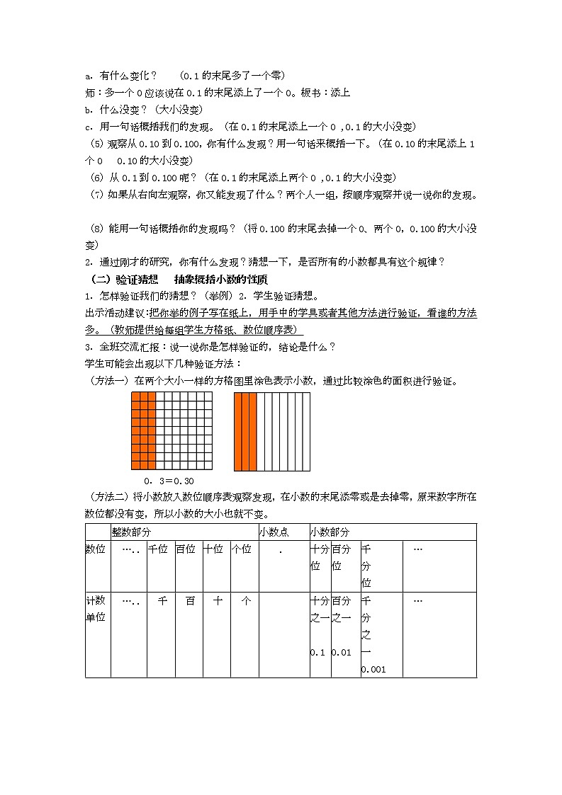 4.3小数的性质 教案第2页