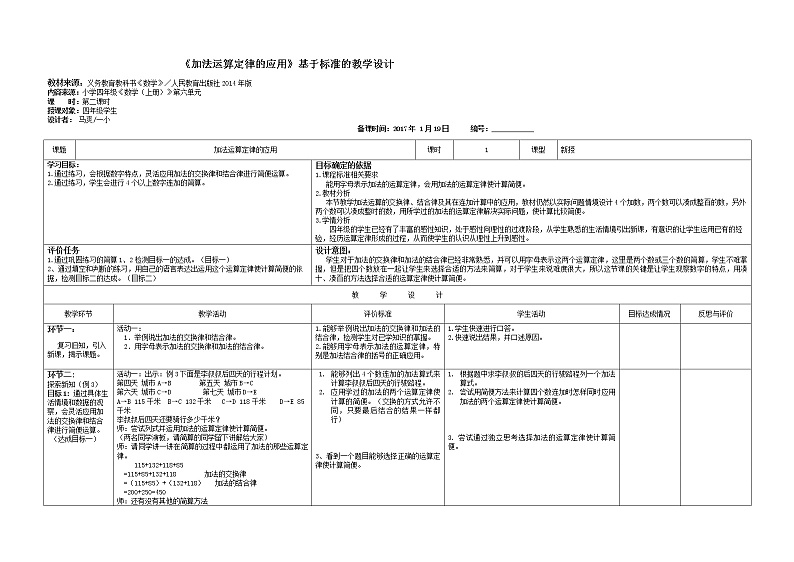 3.2加法运算定律的应用 教案第1页