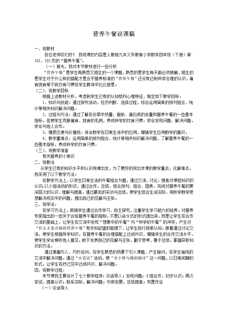 营养午餐 说课 教案第1页