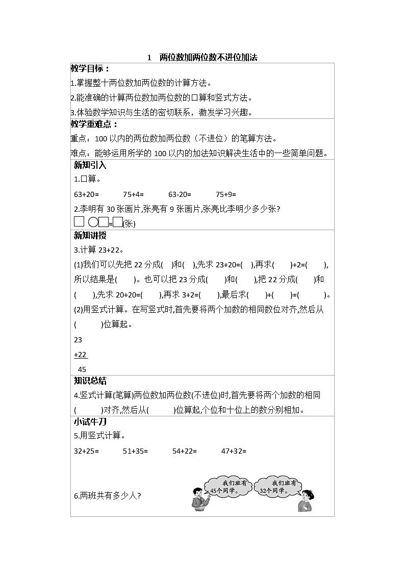 冀教版一年级下册 第7单元 100以内的加法和减法（二） 讲义+练习（含答案）第1页