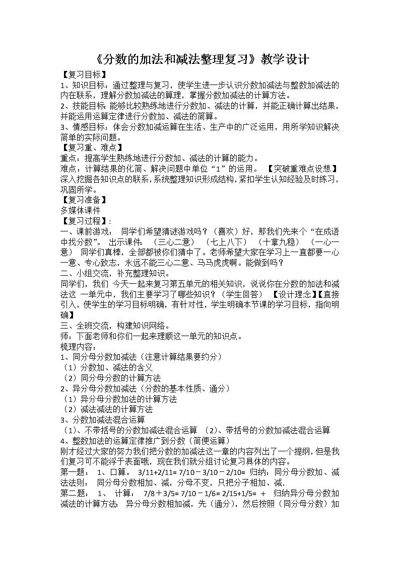 7.5总复习 分数的加法和减法 教案第1页