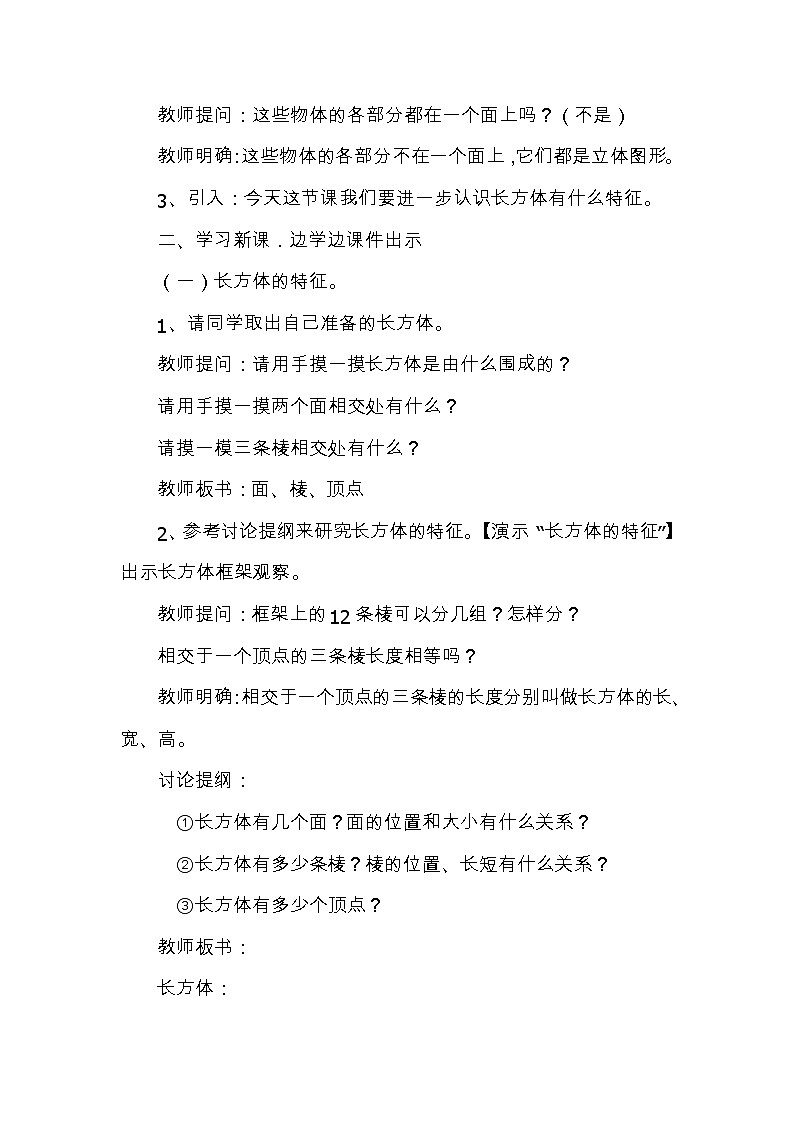 1.1长方体和正方体的认识  教案第2页