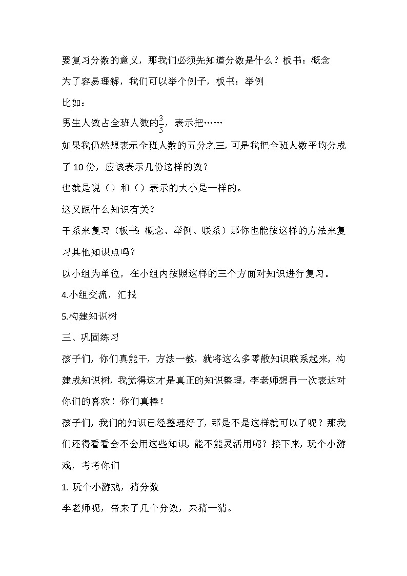 7.4总复习 分数的意义和性质 教案第2页